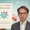 Register to Attend! 'Life in Three Dimensions': An Interview with Shigehiro Oishi in Milwaukee